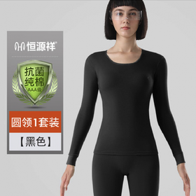 恒源祥 女士纯棉抗菌保暖内衣套装 黑色165/90